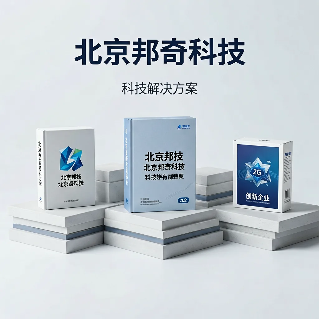科技解决方案